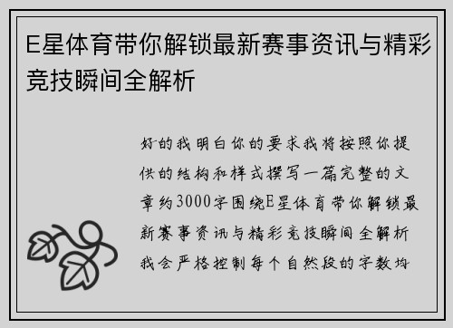 E星体育带你解锁最新赛事资讯与精彩竞技瞬间全解析